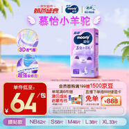 MOONY蘇菲尤妮佳慕怡小羊駝超薄透氣紙尿褲尿不濕NB碼62片(1-5kg)