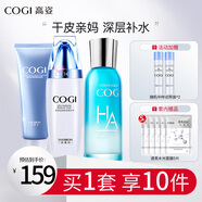 高姿（COGI）護膚品水乳套裝絲蛋白深層補水保濕清爽滋潤 3件套（潔面+精華水+保濕乳）