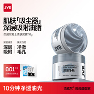 杰威爾（JVR）清潔泥膜男士專(zhuān)用去油控油深層清潔面膜護膚品 110g