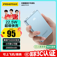 品勝【3C認證】22.5W快充20000mAh大容量充電寶便攜小巧PD20W移動電源可上飛機高鐵適用蘋果小米華為藍