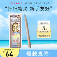 奇士美（kiss me）花盈美蔻持久精細絲滑眼線液筆01茶棕色(纖細筆尖）