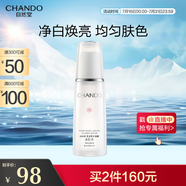 自然堂雪潤皙白晶澈冰肌水160ml 煥白淡黑保濕舒緩提亮