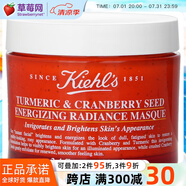 科顏氏（kiehl's） - 姜黃蔓越莓籽面膜   100ml生日禮物