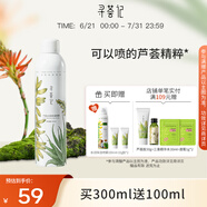 尋薈記 夏季蘆薈保濕噴霧女男士補(bǔ)水爽膚水緩解皮膚干燥水霧細(xì)密 300ml