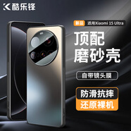 酷樂鋒【流光AG磨砂】適用小米15 Ultra手機殼Xiaomi 15 Ultra保護套鏡頭全包超薄防摔抗指紋男女