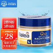 芭樂雅（Balea）德國(guó)玻尿酸面霜女學(xué)生Q10素顏霜藍(lán)藻日霜維生素e乳晚霜 Q10提拉緊致面霜(晚霜50ml)