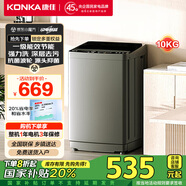康佳10公斤全自動(dòng)波輪洗衣機(jī)  一級(jí)能效 家用租房 以舊換新 家電國(guó)家補(bǔ)貼20% KB100-X301N