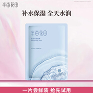 半畝花田盈潤保濕面膜補水嫩膚春夏男女一片25ml