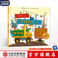 忙碌的工人 忙碌的一周【3-8歲】 里奧提莫斯 中信出版社圖書
