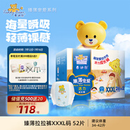 泰迪熊（Teddy Bear）臻薄透氣拉拉褲XXXL52片(17公斤以上)夏季超薄嬰兒尿不濕成長褲