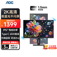 AOC顯示器 27英寸 2K高清Type-C接口IPS低藍光 升降旋轉(zhuǎn)窄邊框娛樂辦公顯示屏 Q27P2C