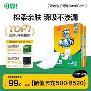 可靠（COCO）吸收寶成人護(hù)理墊M120片 (尺寸60*60cm) 老年人隔尿墊孕婦產(chǎn)褥墊