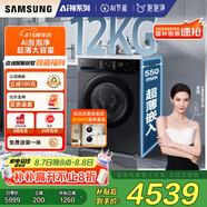 三星（SAMSUNG）AI神洗衣機(jī)5系 12KG全自動(dòng)滾筒AI泡泡凈蒸汽除菌超薄嵌入國家補(bǔ)貼20% 黑 WW12DG5B24ABSC