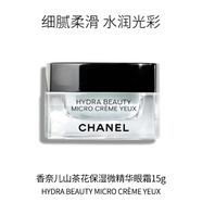 香奈兒（Chanel）山茶花保濕微精華眼霜 15g 淡化黑眼圈 滋潤(rùn)保濕 護(hù)膚禮物自營(yíng)