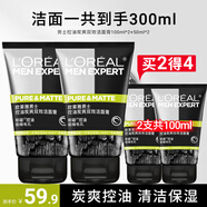 歐萊雅（LOREAL）男士洗面奶抗黑頭深層清潔毛孔清爽控油火山泥清痘潔面乳潔面膏 炭爽雙效潔面共300ml