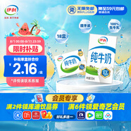 伊利全脂純牛奶 250ml*18盒 禮盒裝 每100ml含3.2g蛋白質(zhì) 5月底產(chǎn)