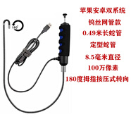 宰摟汽車維修內(nèi)窺鏡360轉(zhuǎn)向100萬高清積碳清洗銳視查博士 A960-新款蘋果安卓款-8.5毫米直