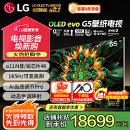 LG65英寸G5 游戲電視 VRR支持144HZ 電競4K壁紙電視高清OLED防藍(lán)光護(hù)眼影院杜比視界IQOLED65G5PCA 65英寸 G5系列 OLED65G5PCA