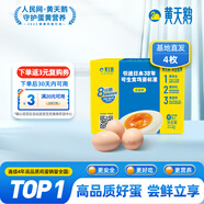 黃天鵝可生食雞蛋 4枚/單枚53g禮盒裝 生鮮雞蛋早餐源頭直發(fā) 無抗生素