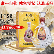 金門(mén)高粱 1958珍藏 清香型白酒 53度600ml單瓶裝 商務(wù)宴請【招待送禮】