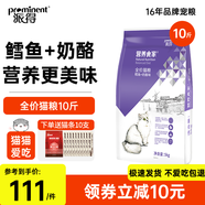 派得貓糧 成貓幼貓通用鱈魚(yú)牛肉配方 英短藍貓布偶貓全階段通用天然糧 鱈魚(yú)奶酪配方丨10斤丨送貓條