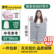 惠尋【已售2萬銷量】搬家打包袋裝被子衣服收納背心袋 中號【55*80cm】 10只裝