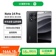小米（MI）紅米 Note 14 Pro 國(guó)家補(bǔ)貼  5500mAh大電量 12GB+512GB 子夜黑 小米5G手機(jī)【贈(zèng)話費(fèi)券】
