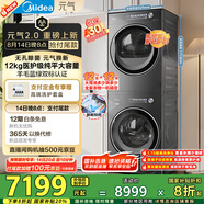 美的（Midea）元氣2.0洗烘套裝 12KG滾筒洗衣機+12KG變頻熱泵烘干機 純平全嵌 MG12L5PROMAX+12L5PRO 國家補貼