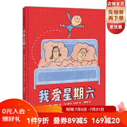 我愛星期六