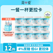 簡愛 輕食酸奶4%蔗糖·原味135g*12飽腹代餐酸奶碗低溫酸奶 源頭直發(fā)