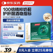 BYHEALTH湯臣倍健海外版奶薊草醒肝片6片/盒 養(yǎng)肝凈肝加班應(yīng)酬