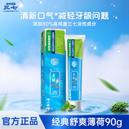 三七云南三七牙膏經(jīng)典舒爽薄荷留蘭清火減輕牙齦問(wèn)題清新口氣商超同款 舒爽薄荷90g