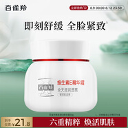 百雀羚維生素E精華霜50G維E全天滋潤(rùn)透亮保濕敏肌適用品質(zhì)國(guó)貨送女友