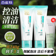 百雀羚（PECHOIN）洗面奶 深層清潔補(bǔ)水保濕平衡水油溫和清爽不緊繃洗面奶女護(hù)膚品 控油洗顏泥 95g *2