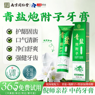 同仁堂青鹽炮附子牙膏搭配刷牙粉倪海廈炮附刷牙粉固齒粉青鹽牙漬牙周