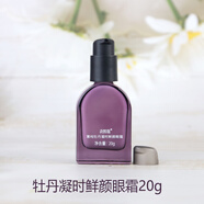 花皙蔻菁純牡丹水乳套裝護膚品套盒抗皺緊致淡紋抗老保濕官網(wǎng)正品專柜 牡丹眼霜20ml