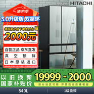 日立（HITACHI）540L日立冰箱日本原裝進口真空保鮮自動制冰鏡面零嵌雙循環(huán)大容量國家補貼R-HW540RC水晶鏡色