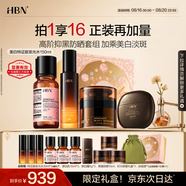 HBN原白水乳霜黑盾防曬套裝發(fā)光水原白乳原白霜淡斑美白情人節禮物