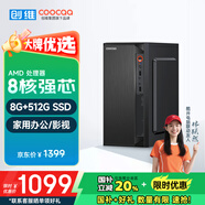 酷開 創(chuàng)維電腦 火箭系列 八核辦公商用臺式電腦主機(jī)（AMD八核A9 8G 512G SSD）