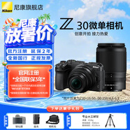 尼康（Nikon）【全新國行帶票】Z30入門級微單相機Vlog翻轉(zhuǎn)屏自拍旅游家用高清數(shù)碼相機拆單機 z30單電相機 Z30(16-50 + 50-250)雙鏡頭套裝 套餐三【128G旅拍達人濾鏡五劍客