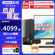 聯(lián)想（Lenovo）電腦臺式機揚天T4900K 12代酷睿I5 I7辦公商用稅控收銀串口設計渲染CAD直播 游戲主機組裝可選獨顯 主機+21.45英寸顯示器 升級i5-12400 32G 1T+512