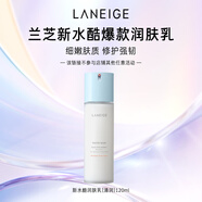 蘭芝乳液新水酷透明質(zhì)酸嘭潤修護潤膚乳120ml清潤 護膚品七夕禮物