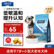 伯納天純狗糧經(jīng)典中老年犬7歲以上小型成犬糧雞肉+糙米·蘋(píng)果1.5kg/3斤