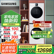 三星（SAMSUNG）AI神洗烘套裝7系 12+11公斤大容量超薄 寵物護(hù)理 以舊換新補貼 清雅白 LB84GN+L4A0GN