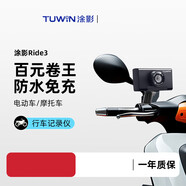 涂影TUWIN運動(dòng)相機電動(dòng)摩托行車(chē)記錄儀騎行高清防水 二合一OTG_(推薦拍) 128G套餐