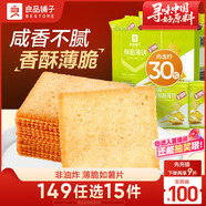 良品鋪子 薄脆餅干 酥脆薄餅300g餅干休閑零食早餐兒童零食 醬汁燒烤味