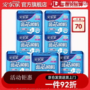 安爾樂(lè )衛生巾棉柔型420超長(cháng)夜用透氣學(xué)生姨媽巾 囤貨裝70·片】全夜用275mm