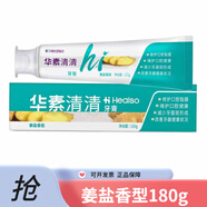 華素愈創(chuàng  )華素清清牙膏系列修護口腔黏膜改善牙齦健康狀況 180g(姜鹽香型)