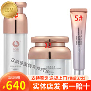 漢焱漢焱二代1號3號5號組合套裝提亮膚色緊致皮膚淡化色素 漢焱1號漢焱3號漢焱5號
