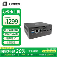 中柏（Jumper）【國家補貼】英特爾N305迷你主機臺式電腦商務(wù)辦公學(xué)習口袋Mini PC N305準系統(無(wú)內存硬盤(pán))